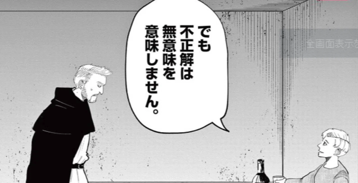 「でも、不正解は、無意味を意味しません。」— 魚豊『チ。―地球の運動について―』より