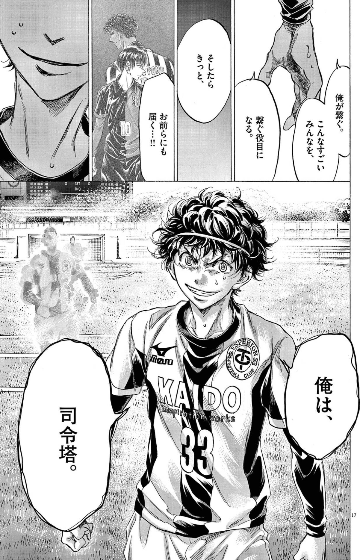 アシト「俺は、司令塔。」