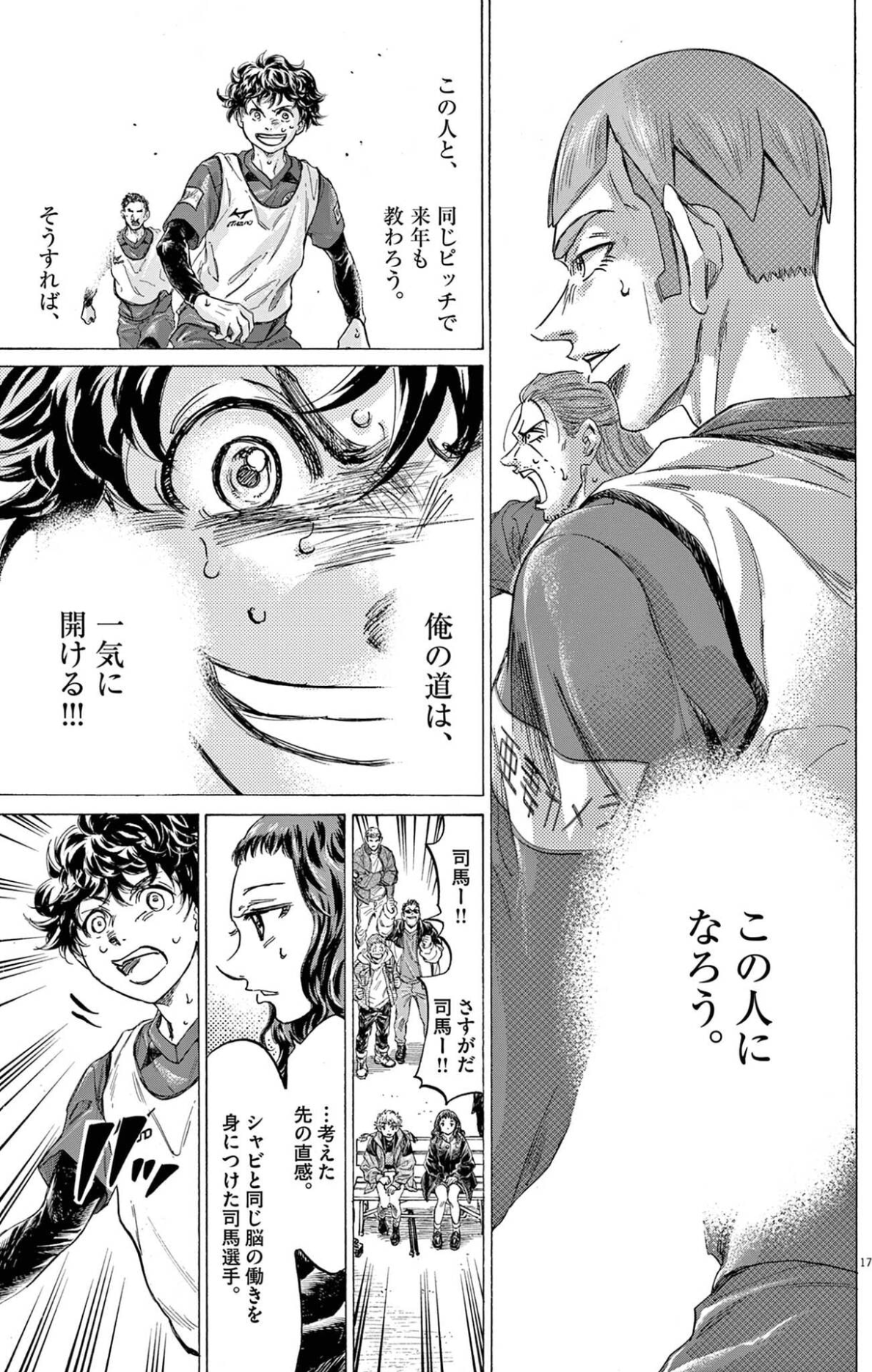 「この人になろう。俺の道は、一気に開ける!!!」