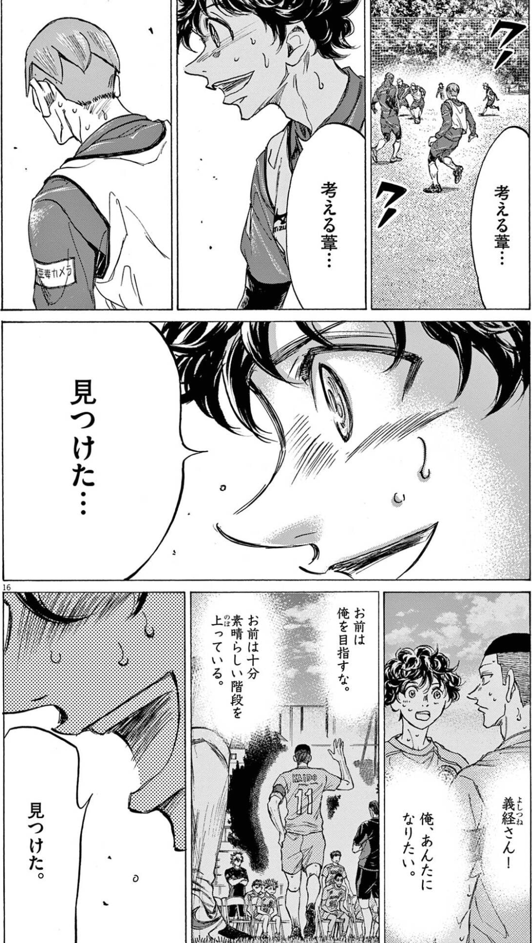 アシトが目指すべき人を見つける「見つけた…」