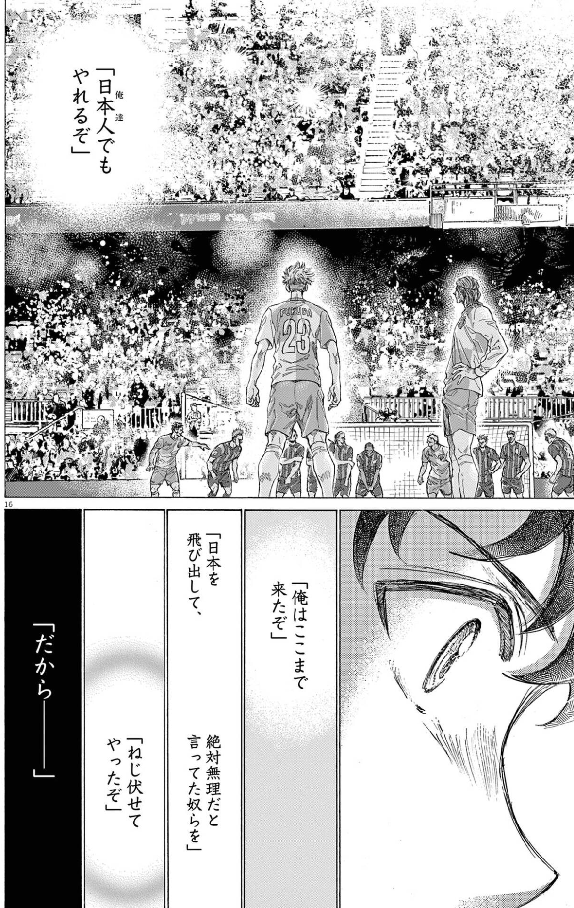 「日本人でもやれるぜ」