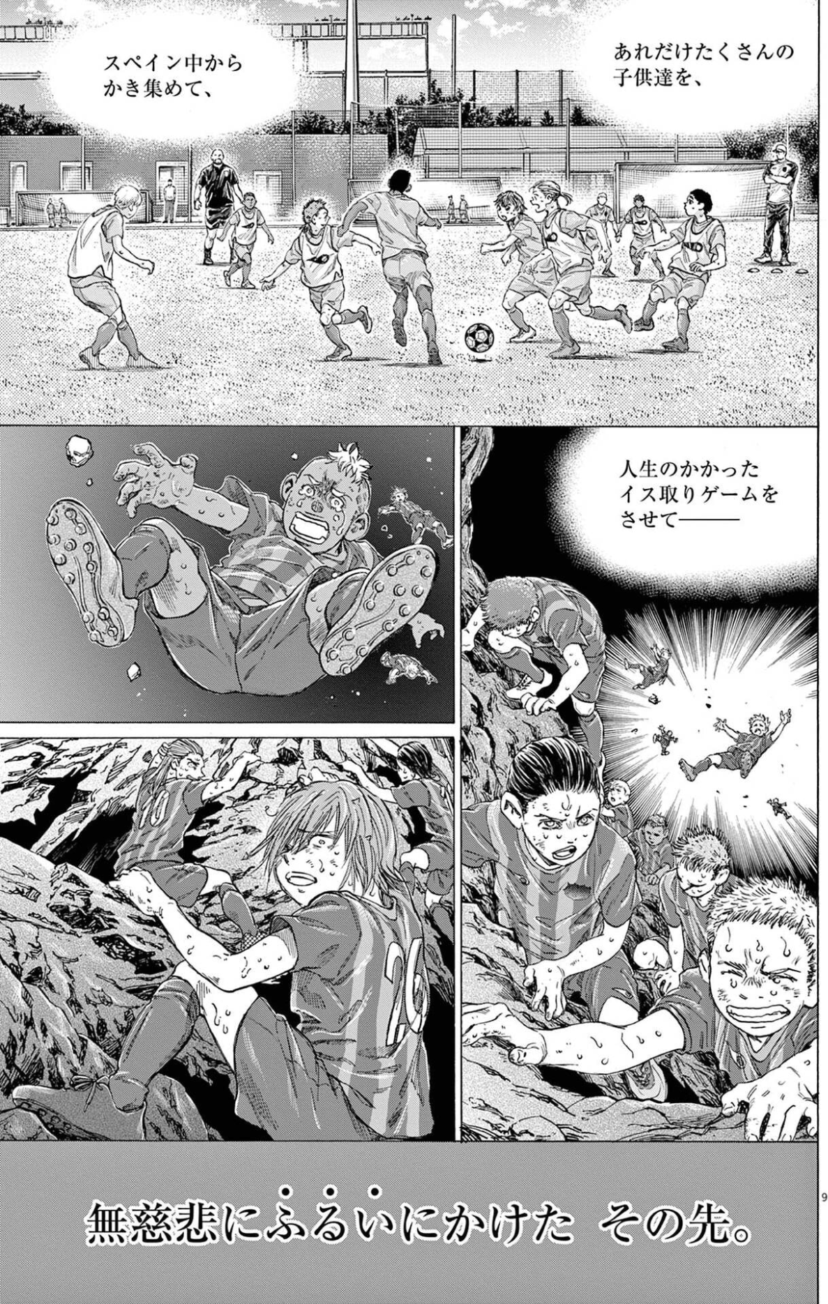 「無慈悲にふるいにかけた、その先」