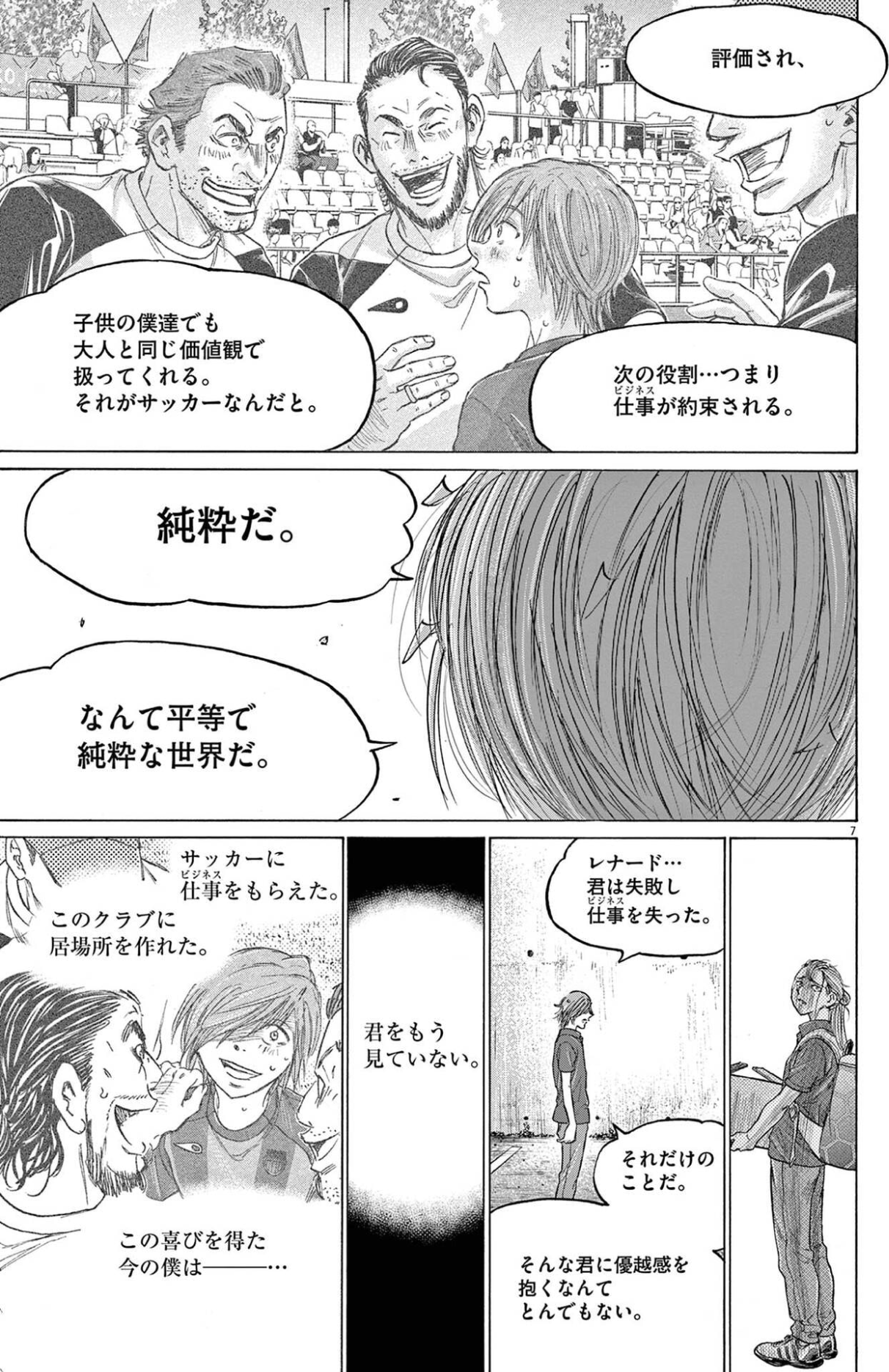 「純粋だ。なんて平等で純粋な世界だ」