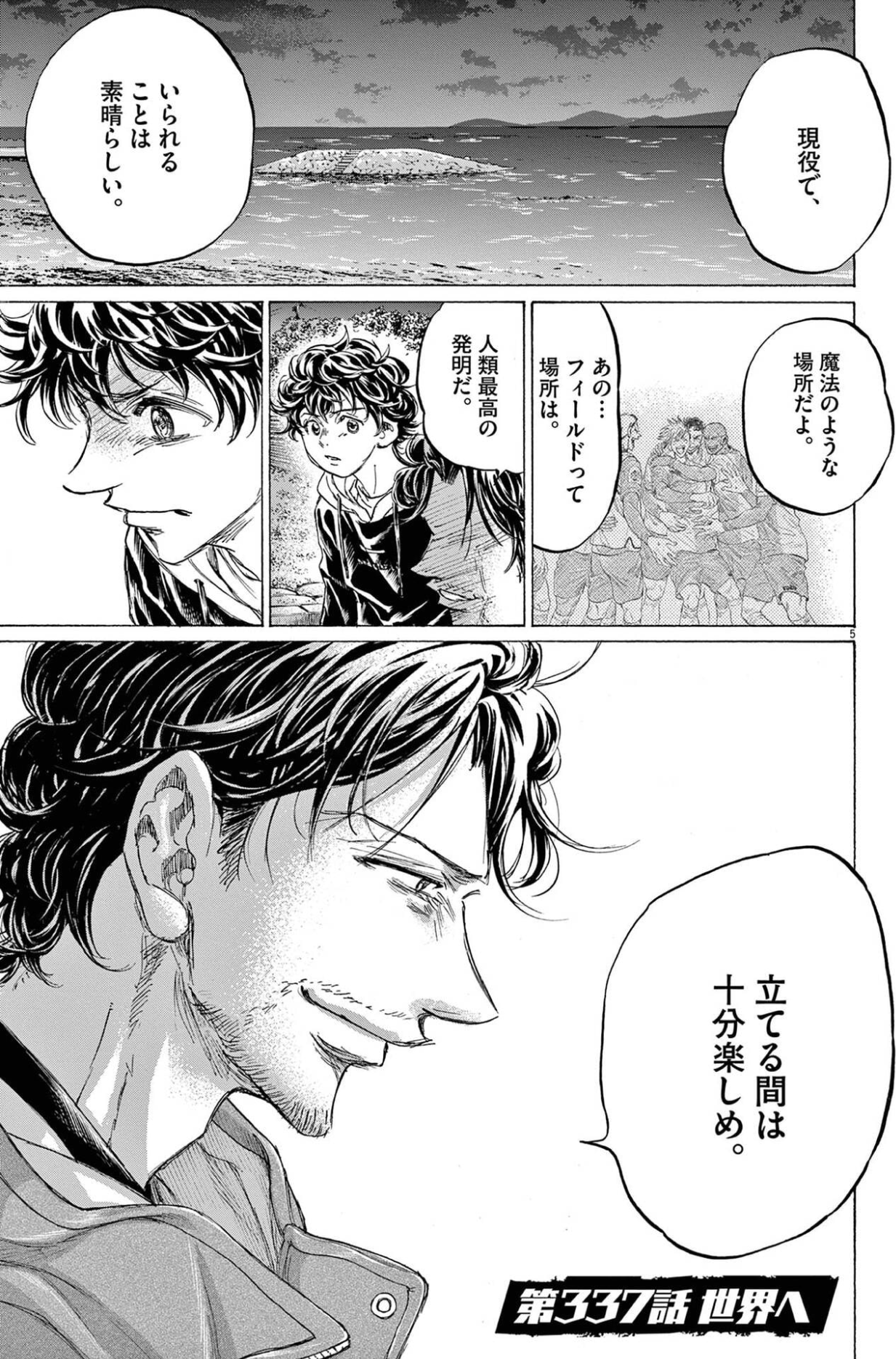 「魔法のような場所だよ。立てる間は十分楽しめ」