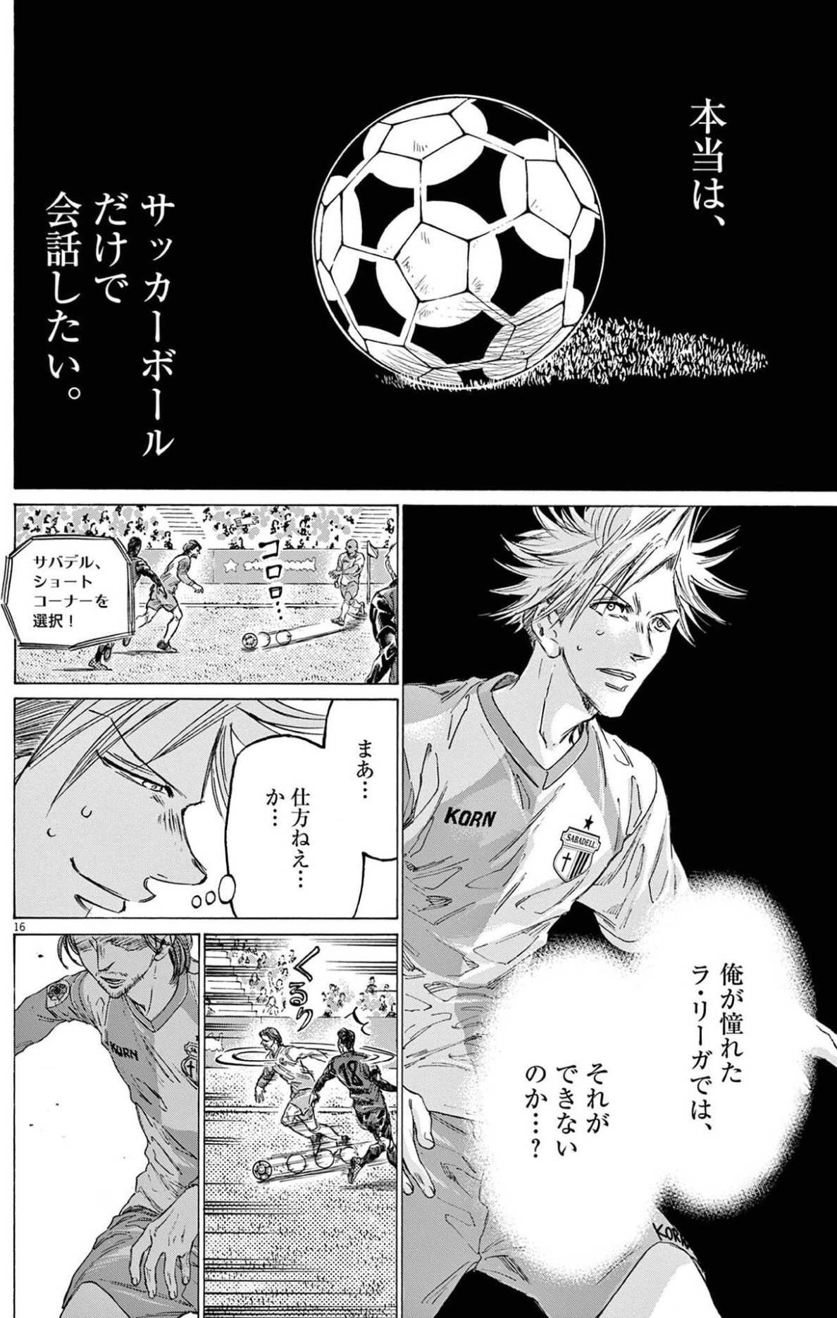 「本当は、サッカーボールだけで会話したい」