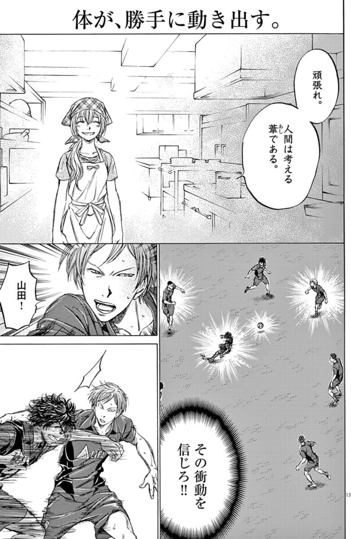 「体が、勝手に動き出す。その衝動を信じろ!!」